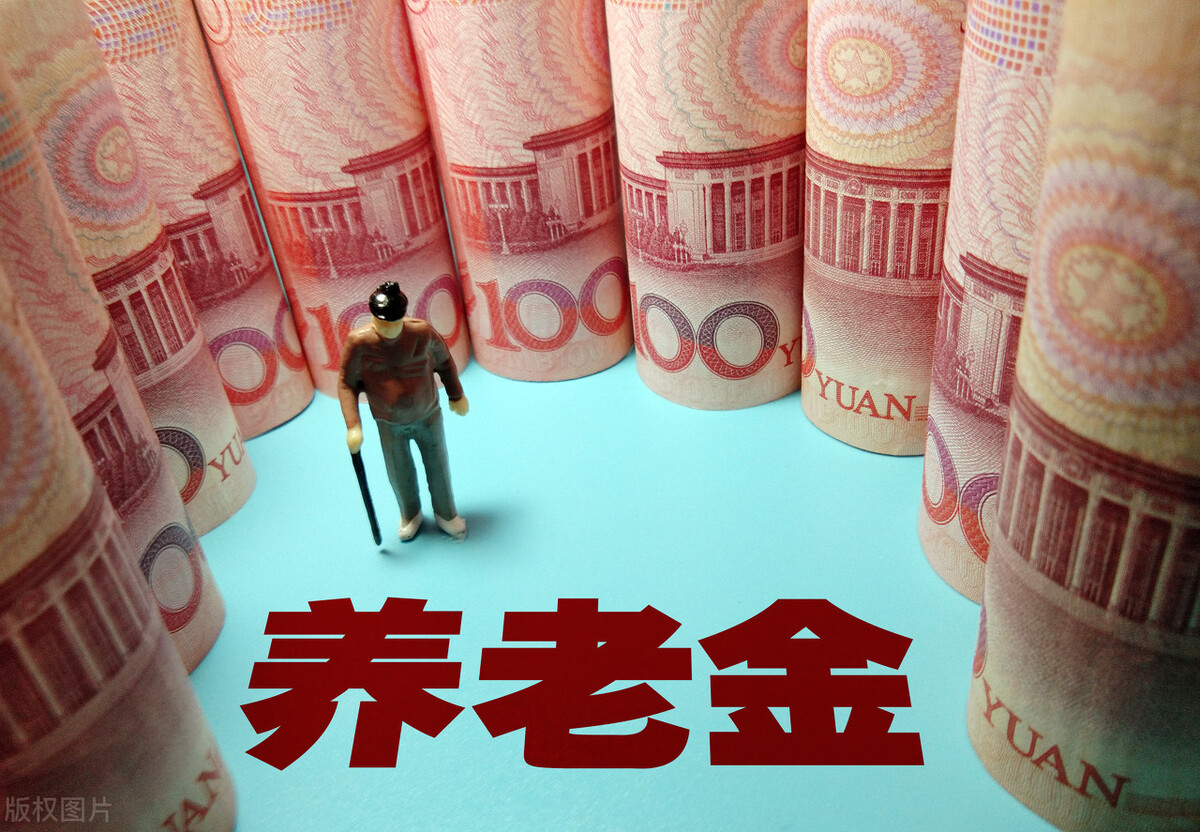 定了！2021年养老金上涨方案4月底前出台，这类人不参与上涨