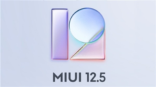 小米MIUI 12.5系统正式推送：可升级机型公布