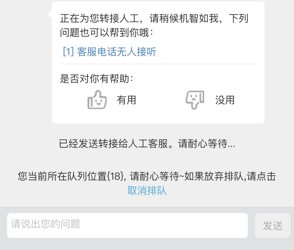 您打的客服电话为啥总是“坐席忙”？