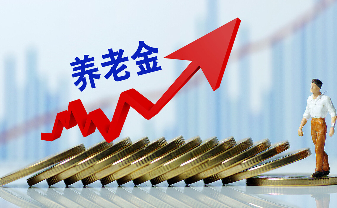 我今年61岁，养老金4388元，涨了401元，涨幅高达9%，咋回事？