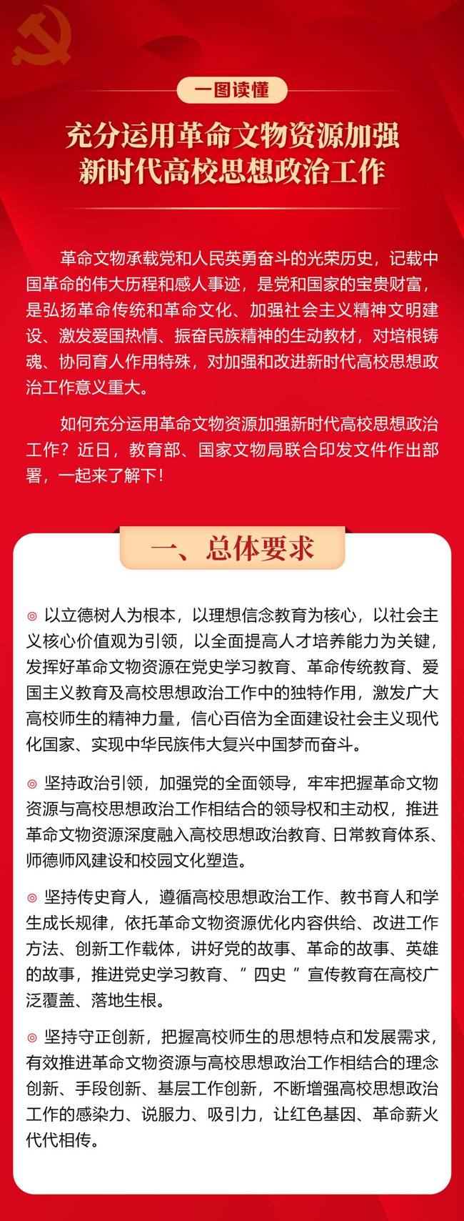 如何在高校传承红色基因？国家文物局联合教育部提出新部署