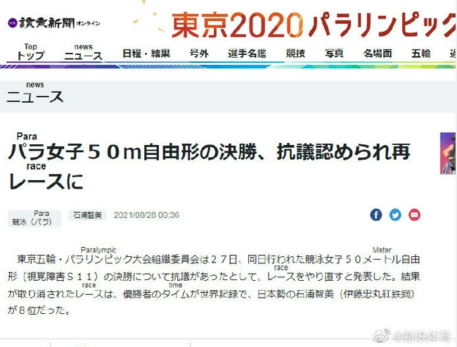 东京残奥会女子50米自由泳将重赛 中国奖牌被取消