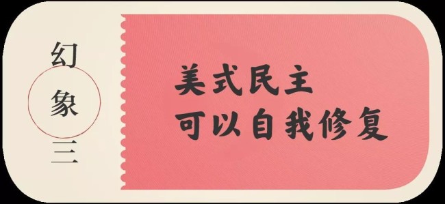 从“喀布尔时刻”看清美国的“十大幻象”