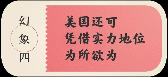 从“喀布尔时刻”看清美国的“十大幻象”