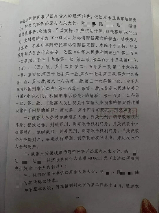 ▲该案一审判决书。新京报记者 李阳 摄