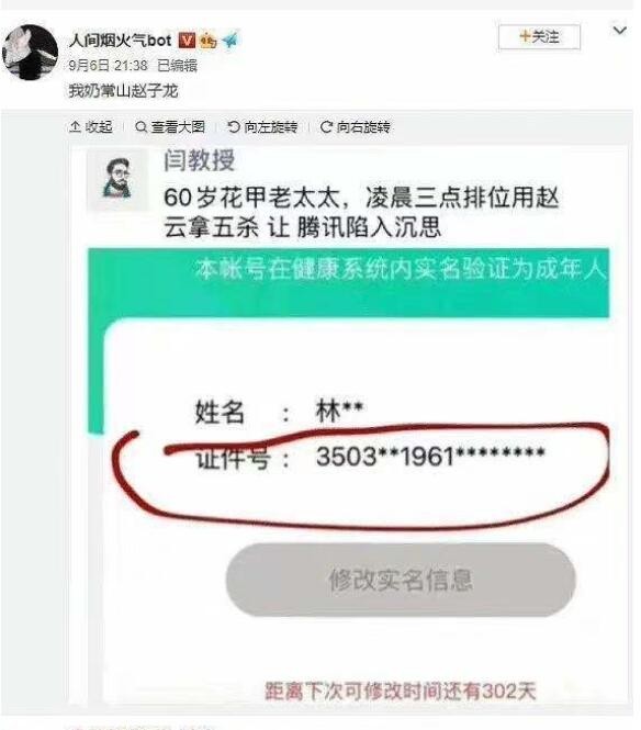 60岁老人凌晨三点玩王者用赵云拿五杀？腾讯回应