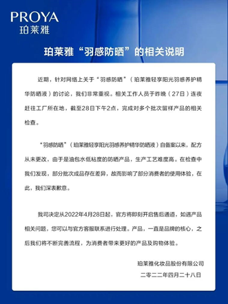 珀莱雅一年收入46亿 防晒霜却翻车了，消费者到直播间讨说法