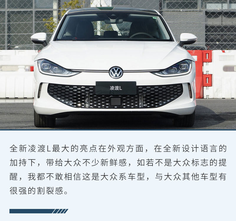 推荐280TSI 酷辣款 全新凌渡L购车手册