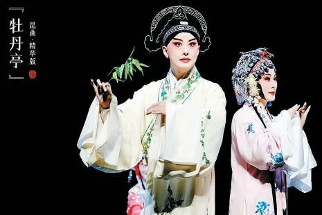 古老昆曲艺术焕发新生机