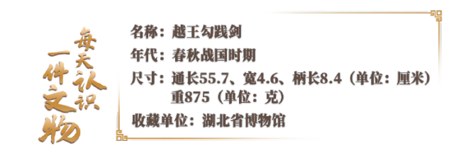 文史丨它是“天下第一剑”！剑主人你一定知道