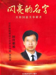 拜四俊
