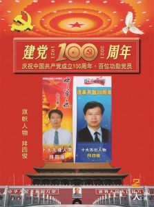 拜四俊