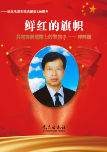 拜四俊