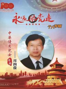 拜四俊