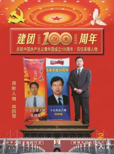 拜四俊