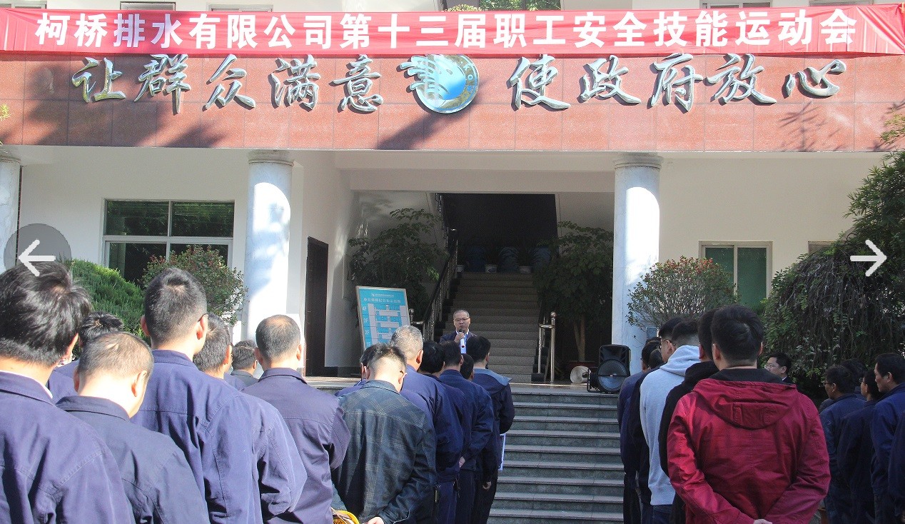 柯桥排水开展第十三届职工安全技能运动会活动12.jpg