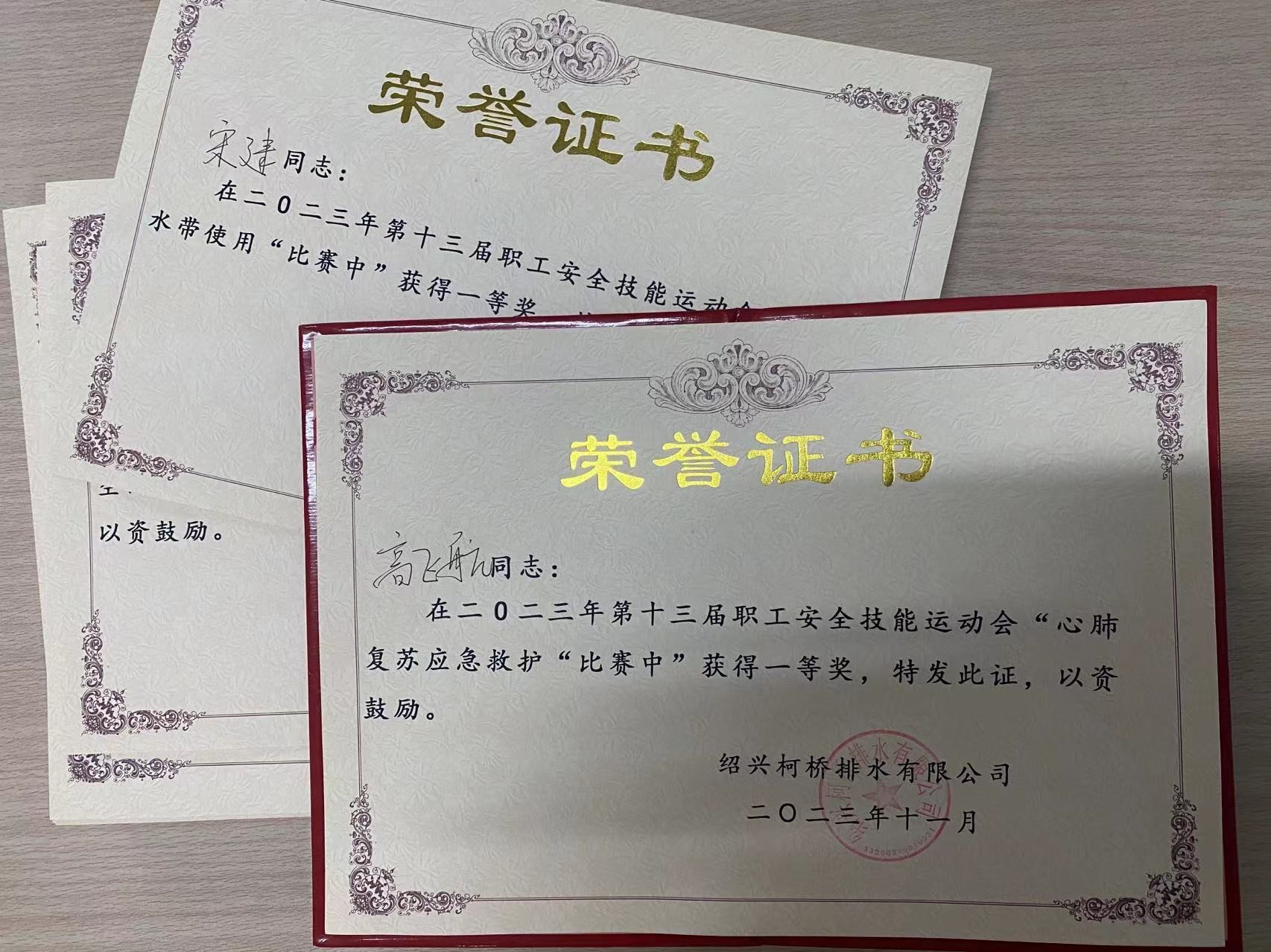 柯桥排水开展第十三届职工安全技能运动会活动03.jpg