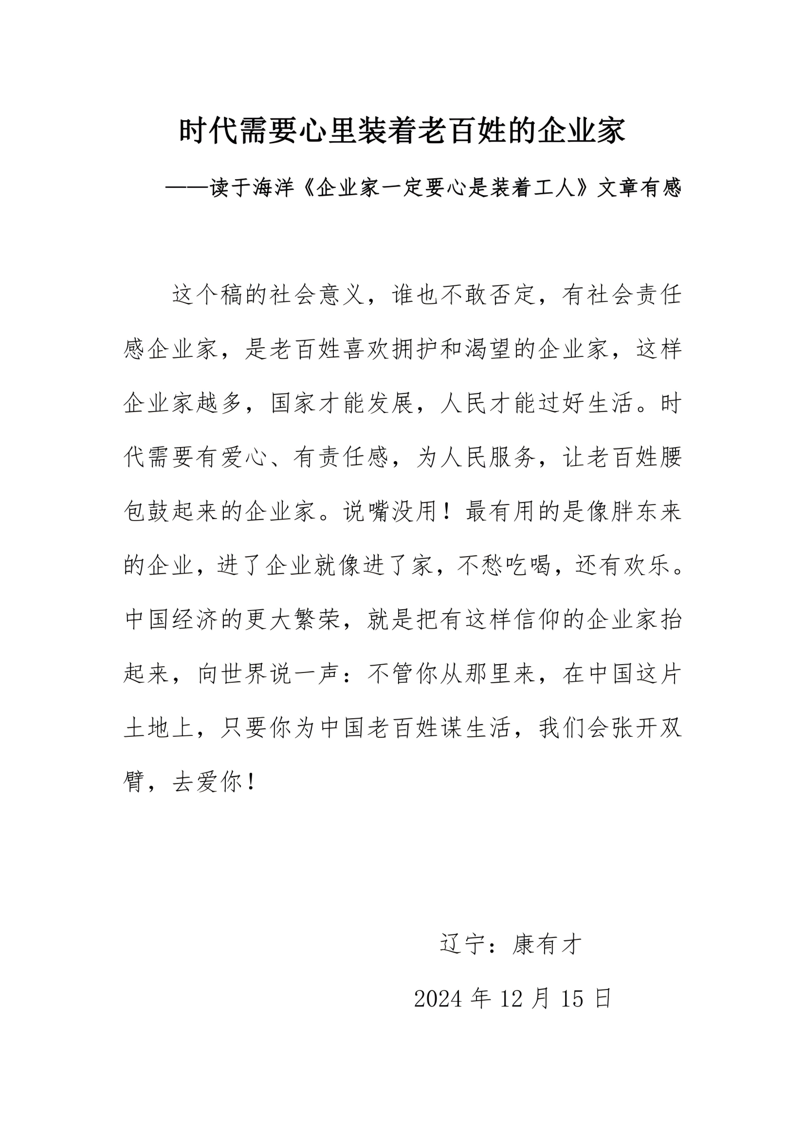 辽宁康有才(1)_00(1).png