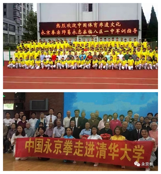 永京传文脉 强国显担当——葛永志引领永京拳赋能新时代